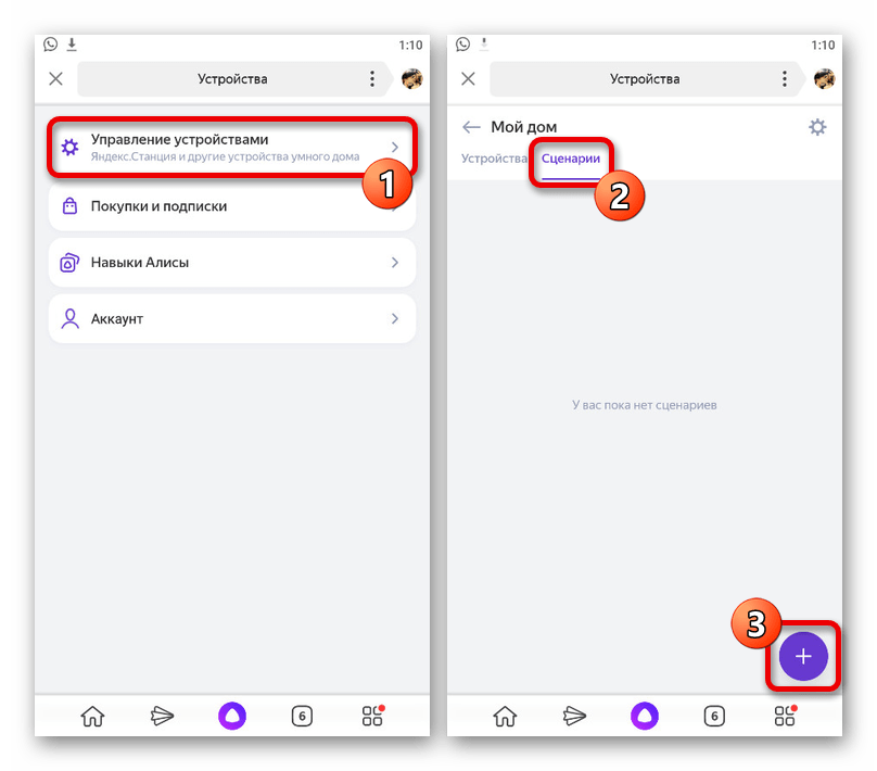 Настрой приложение дом с алисой. Яндекс раздел устройства. Как настроить голосовой помощник. Раздел устройства в приложении Яндекс. Управление устройствами Яндекс.