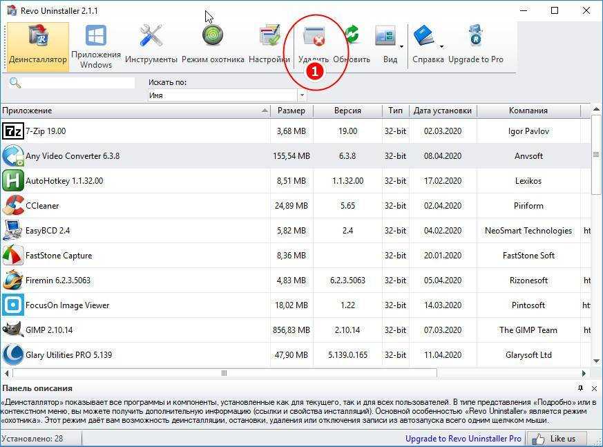 Программа для полного удаления программ с компьютера. Унинсталлер программа для удаления. Программа которая удаляет программы полностью. Утилиты для удаления программ. Приложение для удаления программ с компьютера.