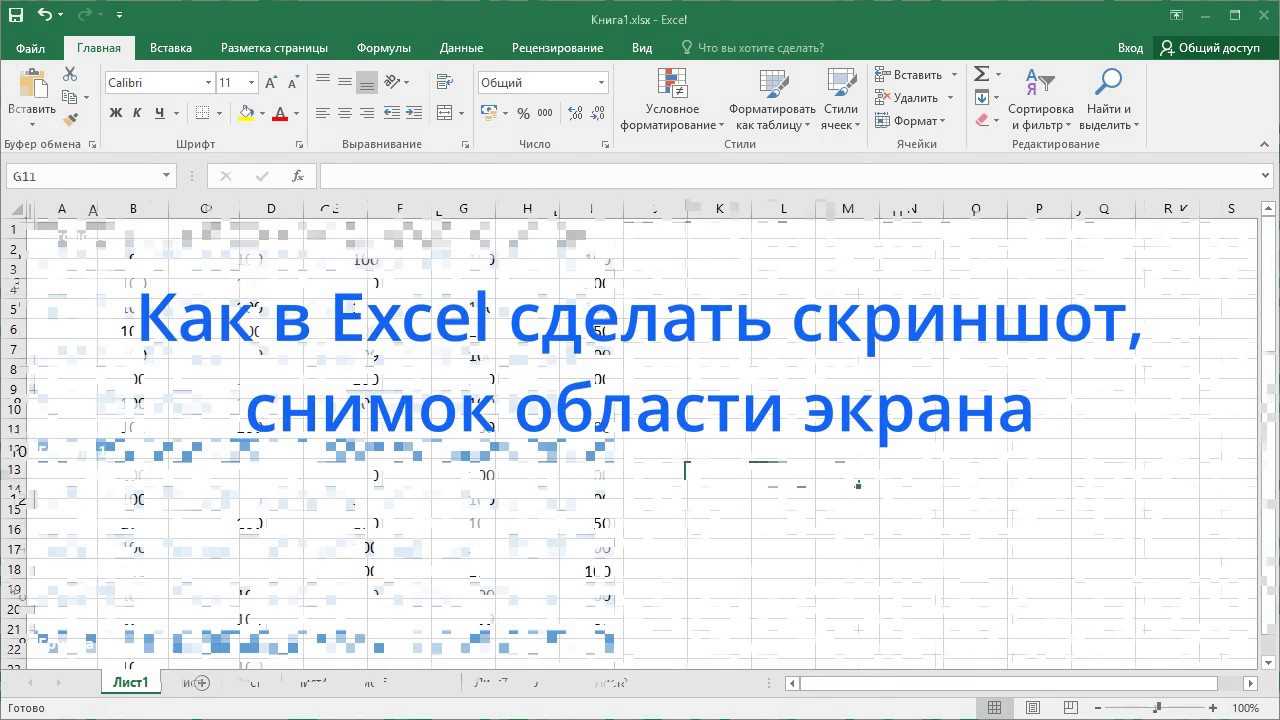 Как вставить фото в ячейку. Скрин таблицы в экселе. Эксель Скриншот. Как сделать Скриншот в экселе. Как вставить Скриншот в эксель.