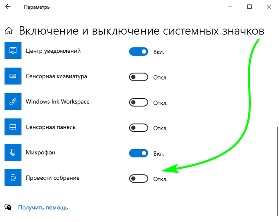 Убрать иконку windows 10