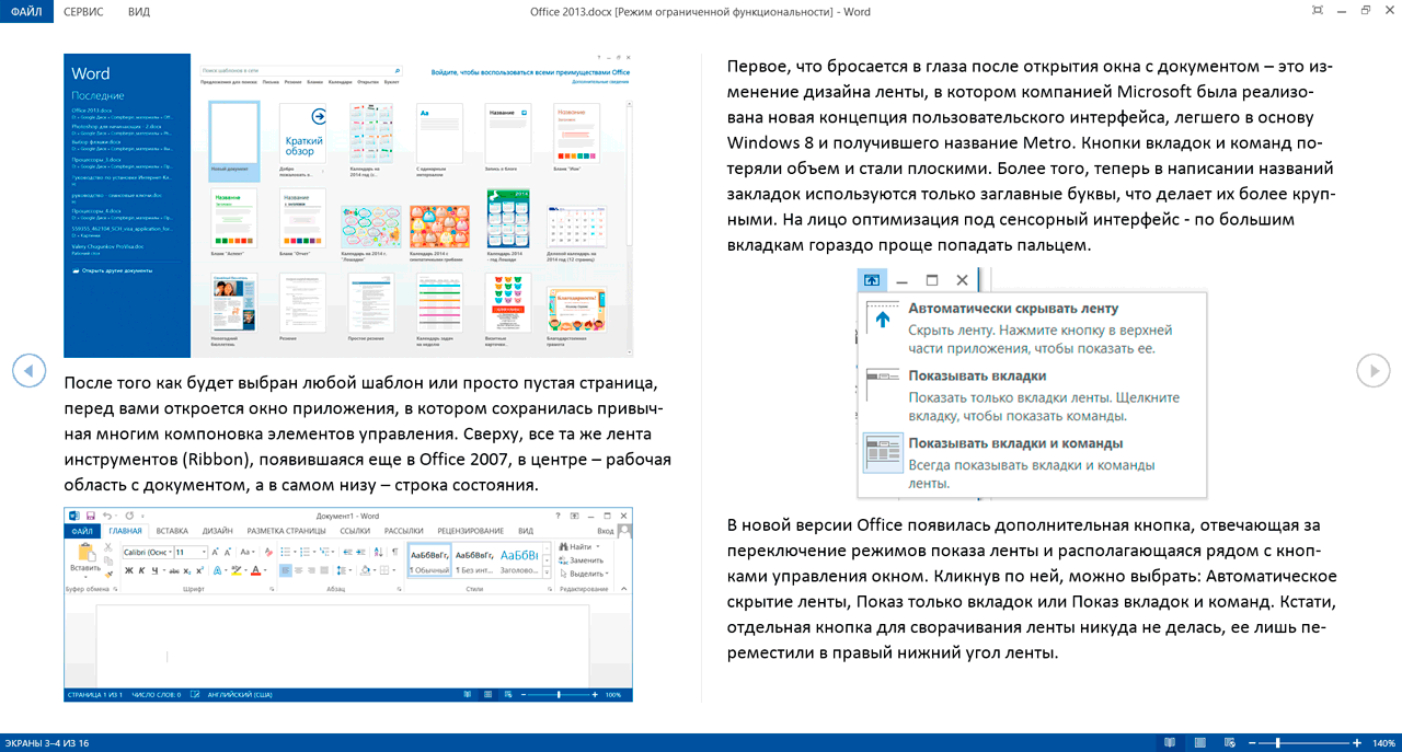 Режимы word. Word режим чтения. Режим чтения в Ворде. Microsoft Word режим чтение. Режим чтения ворд 2016.