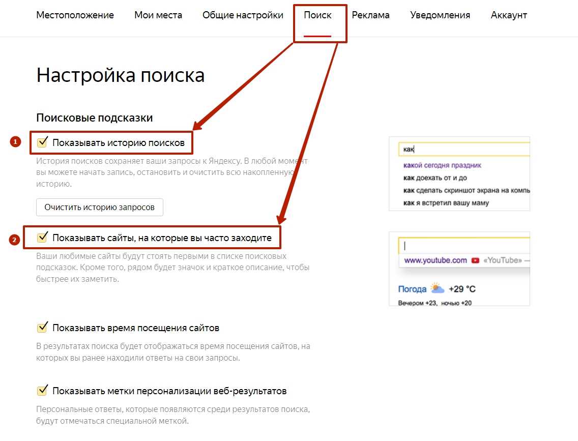 Поисковые подсказки в Яндексе. Запрос в поисковой строке. Очистить историю запросов. Поисковая строка Яндекса. Вывести поисковую строку на телефон
