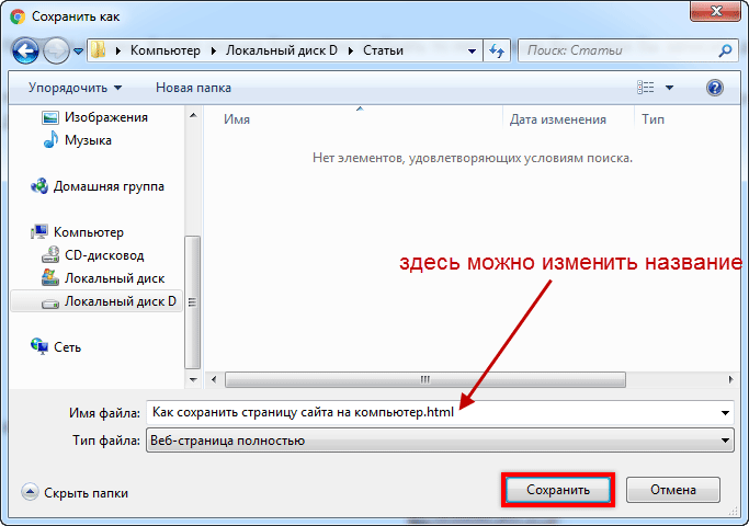 Войдите чтобы изменить и сохранить. Как сохранить страницу сайта. Как сохранить на компьютере. Как сохранить страницу на компьютере. Сохранить и сохранить как.