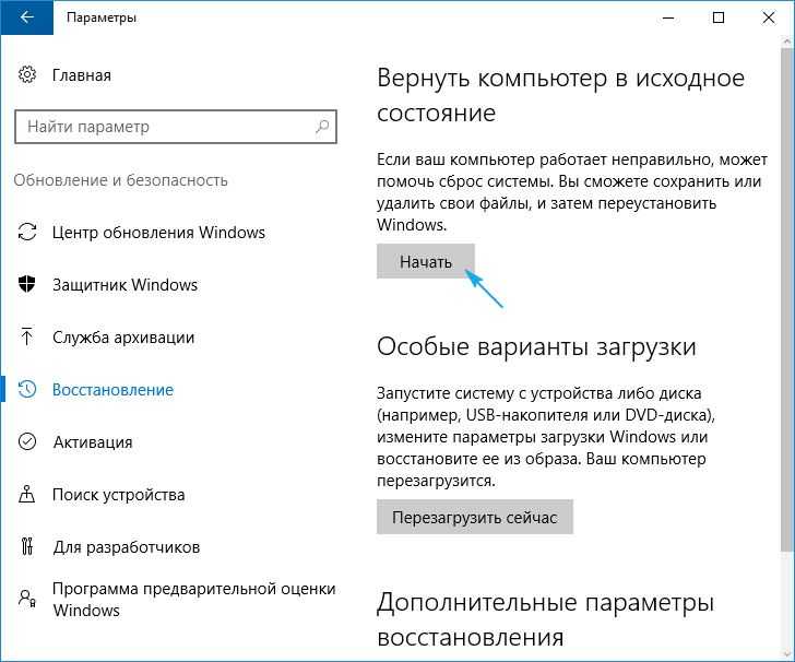Как сбросить компьютер до заводских настроек - wikihow