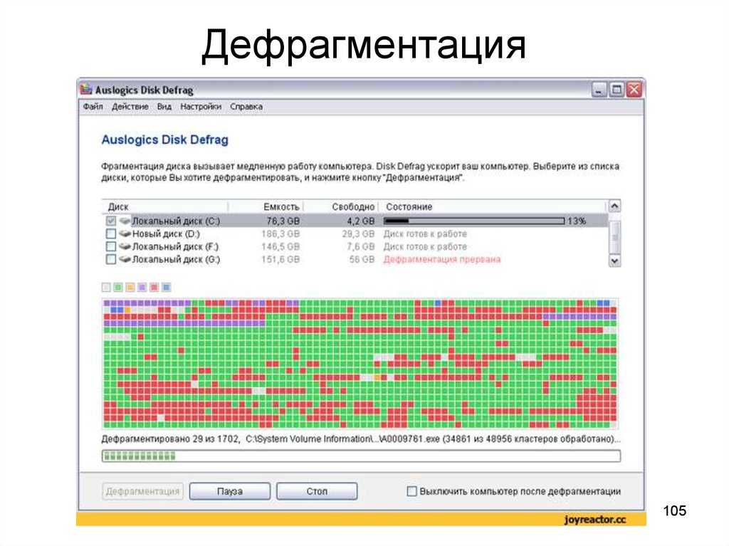 Как сделать дефрагментацию диска в windows 7, 8 и 10?