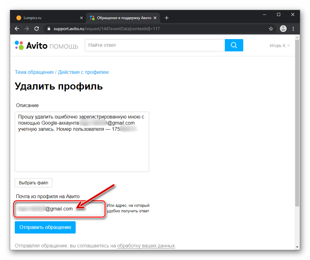 Авито электронную почту. Аккаунт авито. Как удалить аккаунт на авито. Как убрать учётную запись на авито. Как удалить аккаунт на авито с телефона.