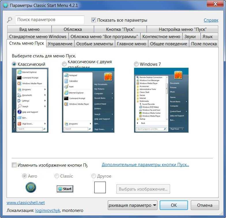 Classic shell: возврат к классическому меню «пуск» в windows