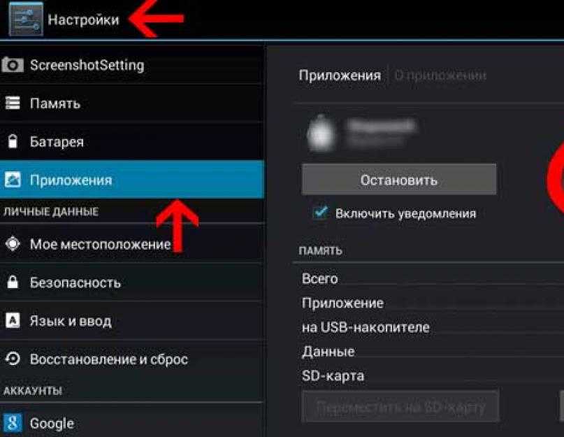 Удаленные приложения android. Удалить приложение с андроида. Как удалить программы на андроиде. Как удалить приложение на андроиде. Как удалить программу с телефона Android.