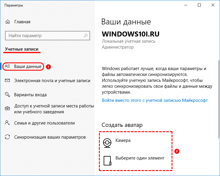 Как удалить аватар в windows 10? изменение аватарки в учетной записи - msconfig.ru
