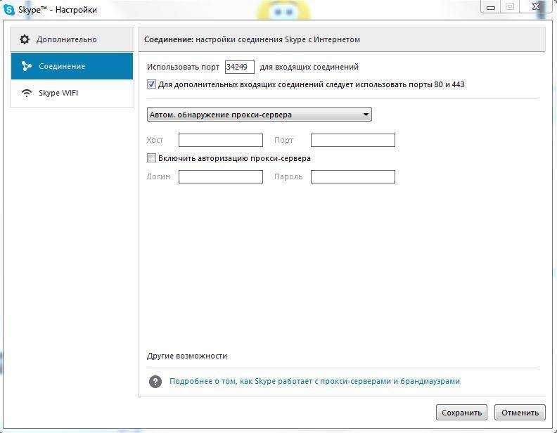 Скайп не удалось установить соединение: 6 решений проблемы