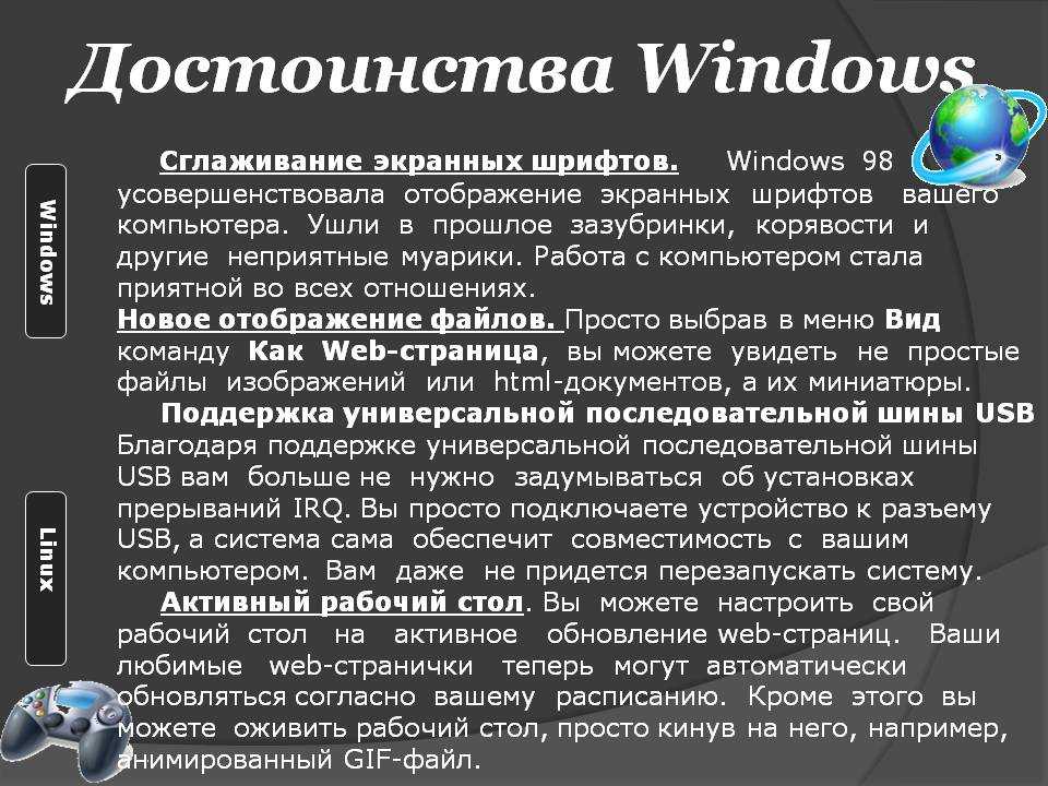 Что лучше: windows или linux на компьютере или ноутбуке