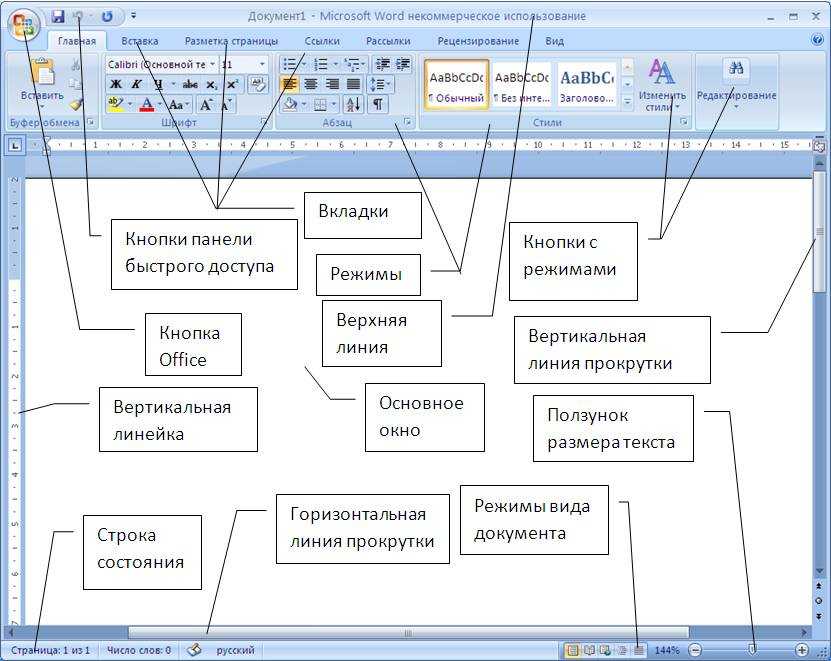 В каком ворде делать презентацию