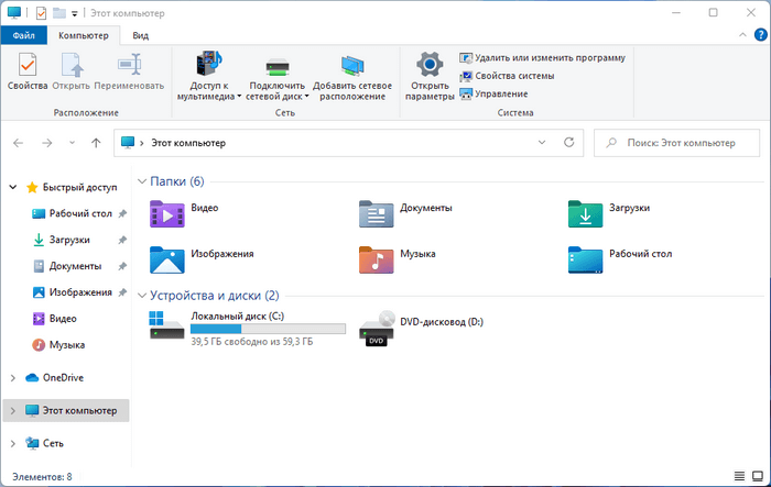 Как в windows 11 восстановить классический проводник с лентой