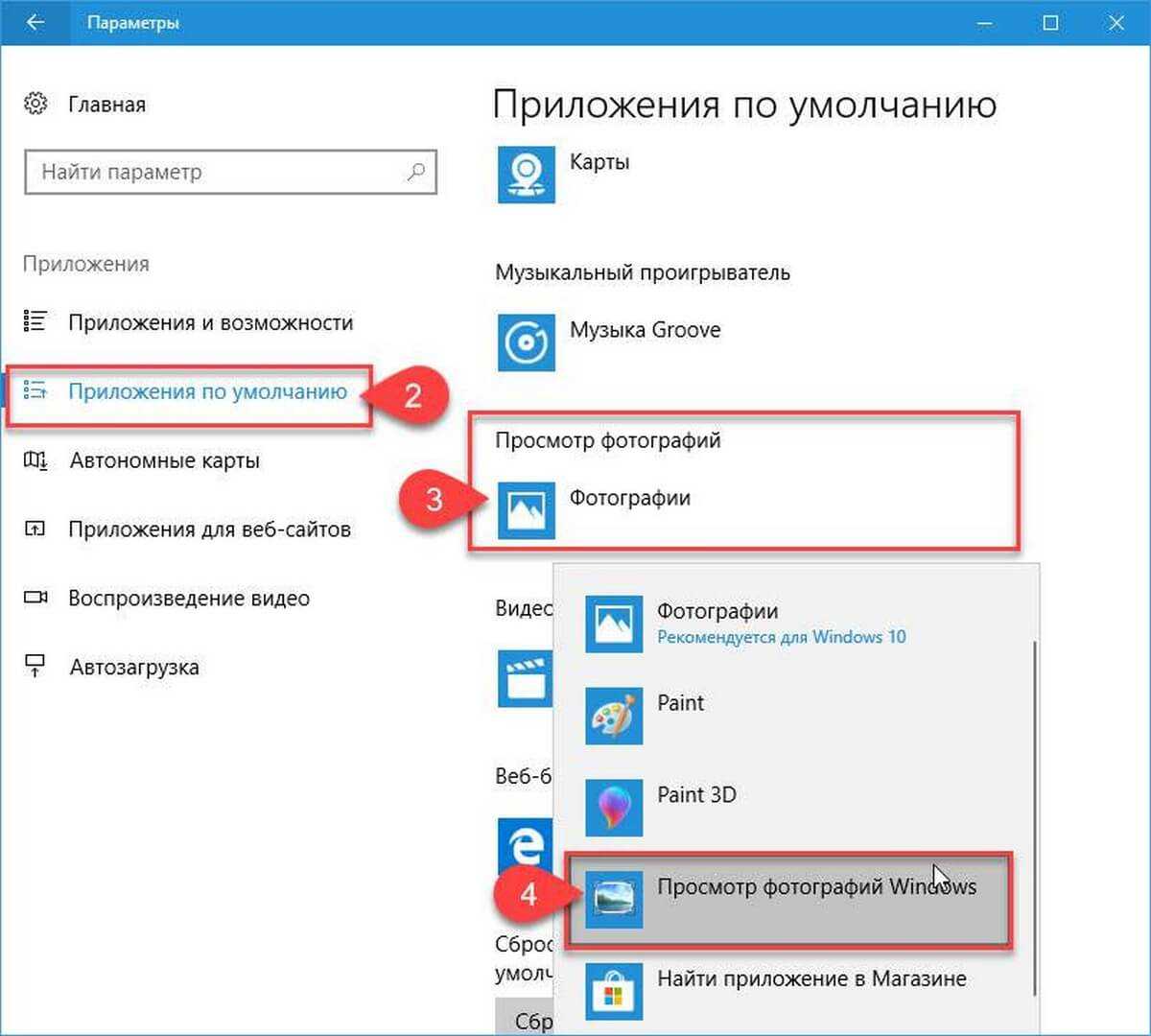 Windows просмотр. Стандартный просмотрщик изображений Windows 10. Программа для просмотра фотографий Windows. Программа виндовс для просмотра изображений. Просмотр фотографий стандартным приложением Windows.