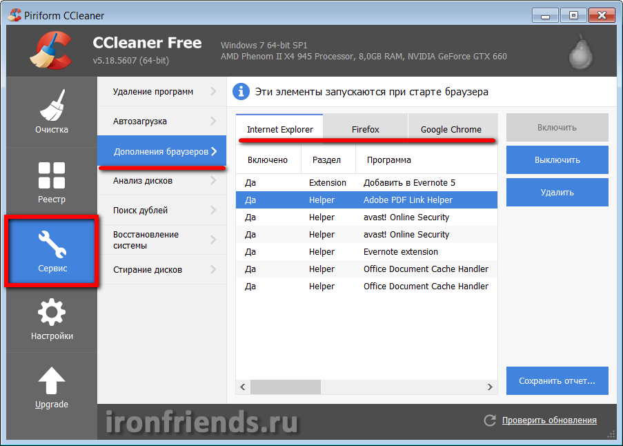 Ccleaner местоположение. Клинер для браузеров. CCLEANER очистка диска.