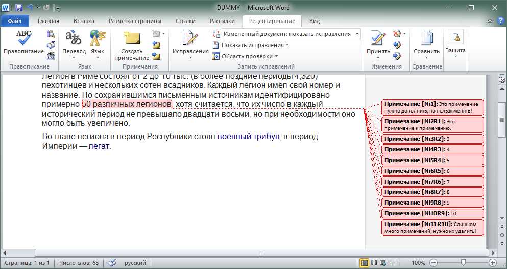 Как называется исправление текста. Word Примечания. Примечания в документе ворд. Как отключить Примечания в Word. Вставка Примечания в Word.