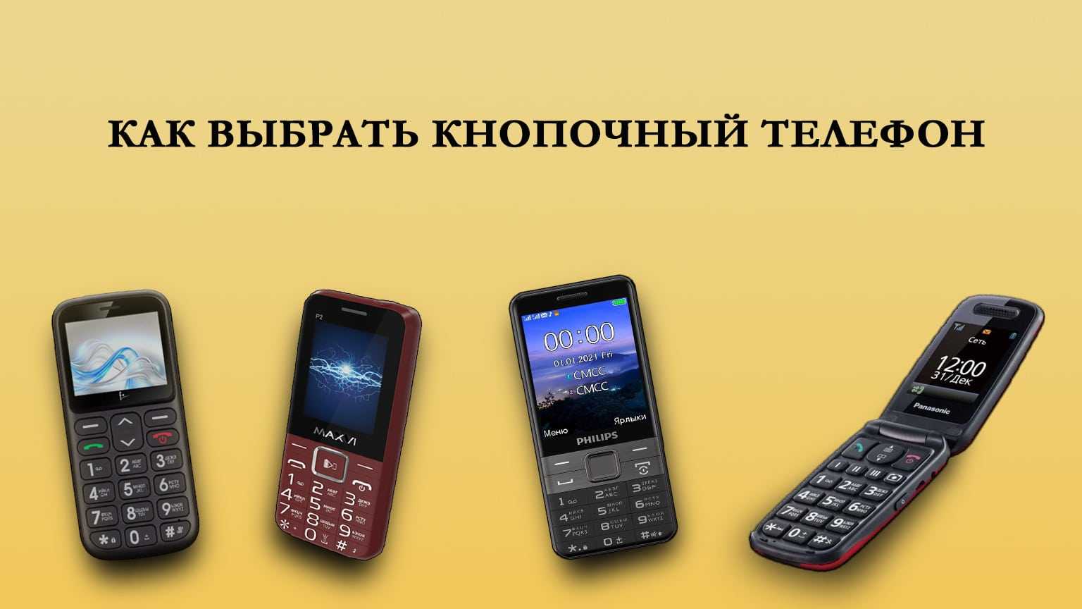 Мобильный телефон с 3 сим-картами: обзор моделей :: syl.ru