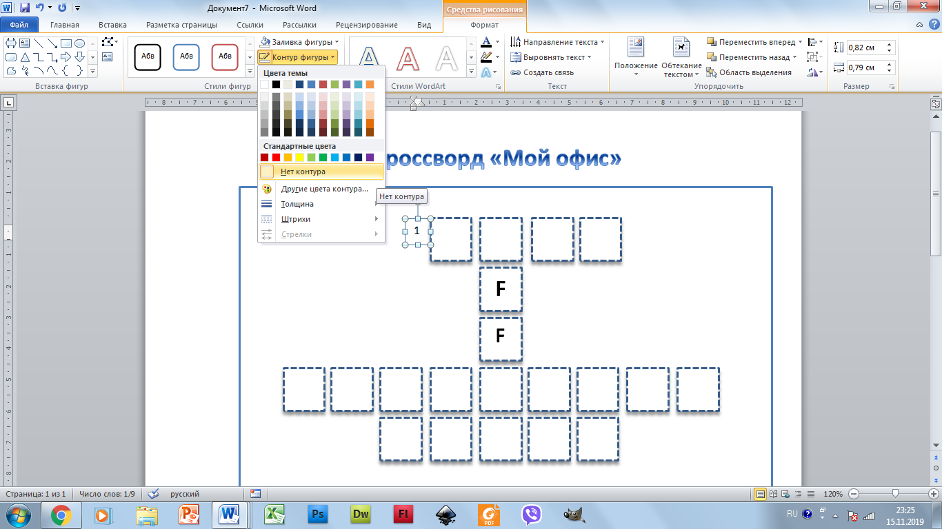 Кроссворд word. Темы для ворда. Кроссворд в Ворде. Рисунки для документов Word. Рисование кроссворда в Word.