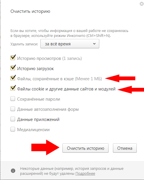Как очистить историю браузера. Как почистить кэш куки браузера. Очистить куки в Яндекс браузере. Очистка кэша в Яндекс браузере.