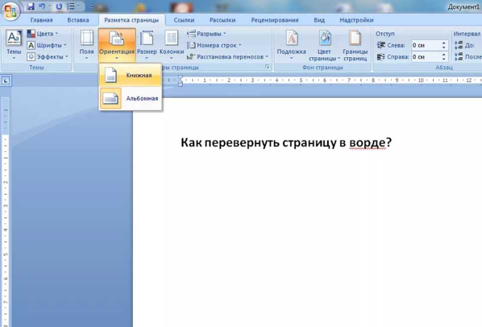 Как повернуть картинку в другую сторону