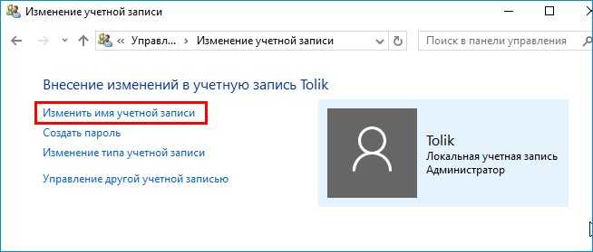 Изменить имя учетной. Как изменить имя учетной записи. Имя учётной записи Windows. Имя учетной записи Windows 10. Изменить имя учётной записи Windows.