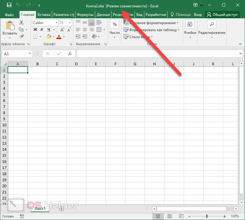 Заданный режим. Выключить режим совместимости эксель. Как выключить режим совместимости в excel. Режим совместимости в эксель. Обновить excel.