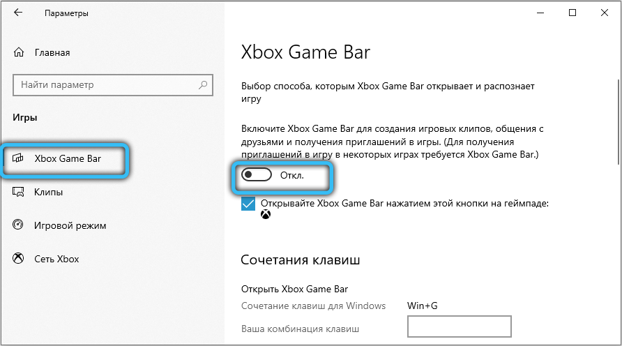 Как отключить xbox game. Как отключить Xbox game Bar в Windows 10. Как удалить Xbox game Bar. Game Bar Windows 10 как отключить. Как отключить Xbox Bar в Windows 10.