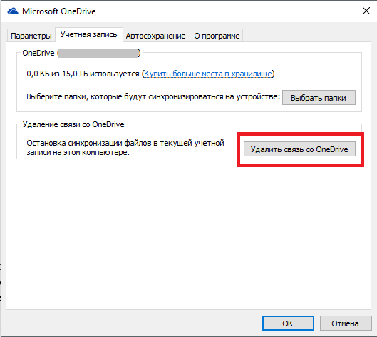 Как отключить или удалить onedrive в windows 10