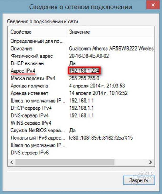 Где можно помотреть ip адрес компьютера на операционной системе windows 7
