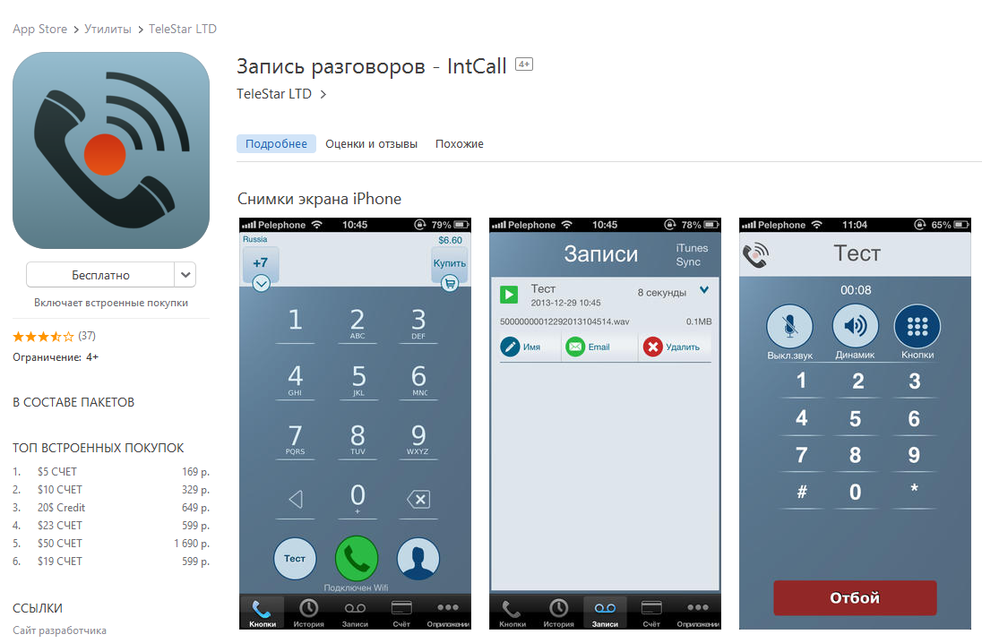 Запись разговора. Приложение запись разговора. Приложение для записи звонков. Приложение для записи звонков на айфон бесплатно.