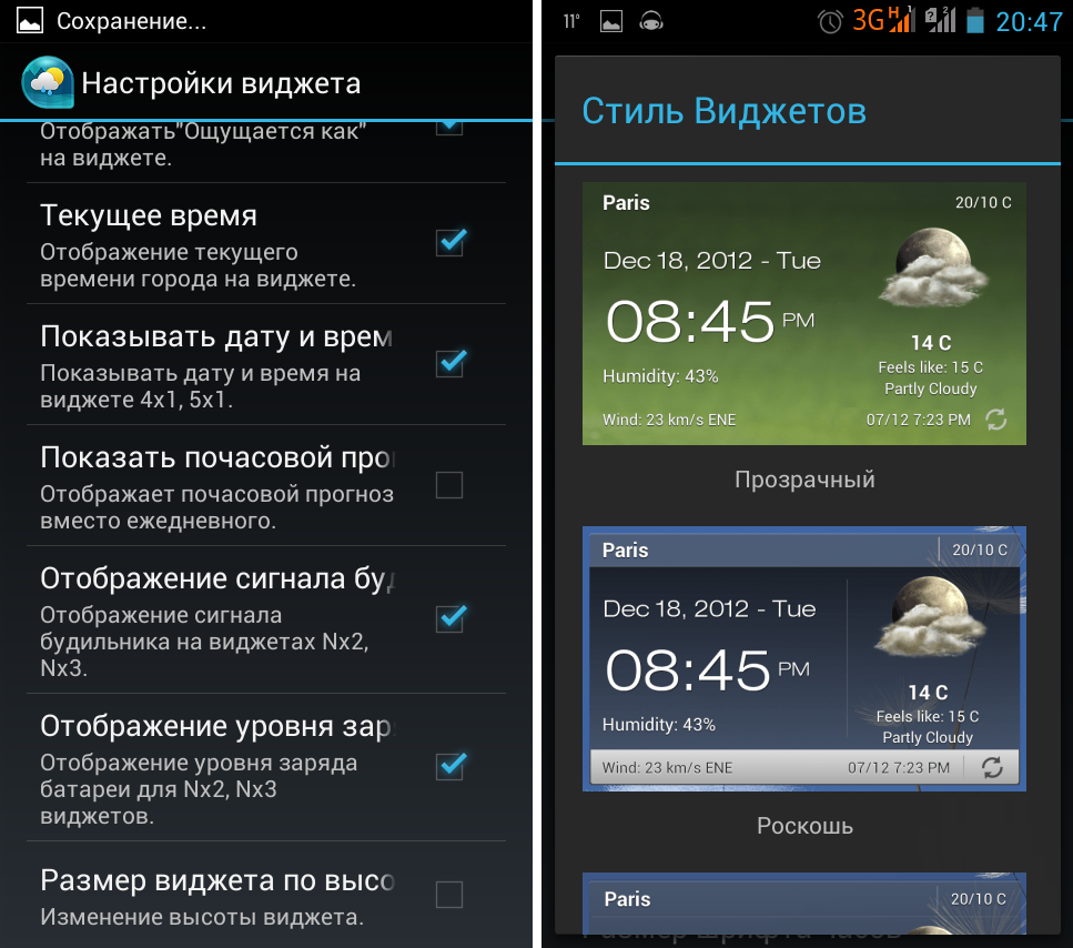 Как настроить виджеты. Виджеты на телефон. Виджеты настройки.