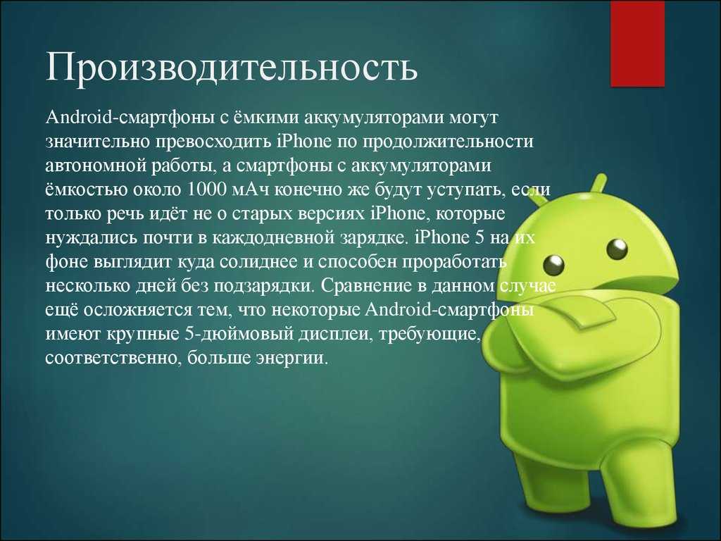 На каком андроиде работает. Операционная система андроид. Операционные системы андроид. Характеристика андроид. Android презентация.