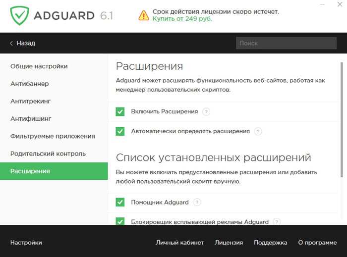 Расширения adguard андроид