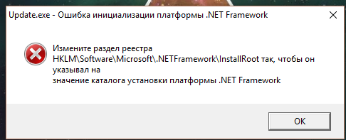 Произошла ошибка при инициализации или обновлении перевода. Ошибка net Framework. Ошибка инициализации платформы net Framework. Измените раздел реестра. Ошибка инициализации.