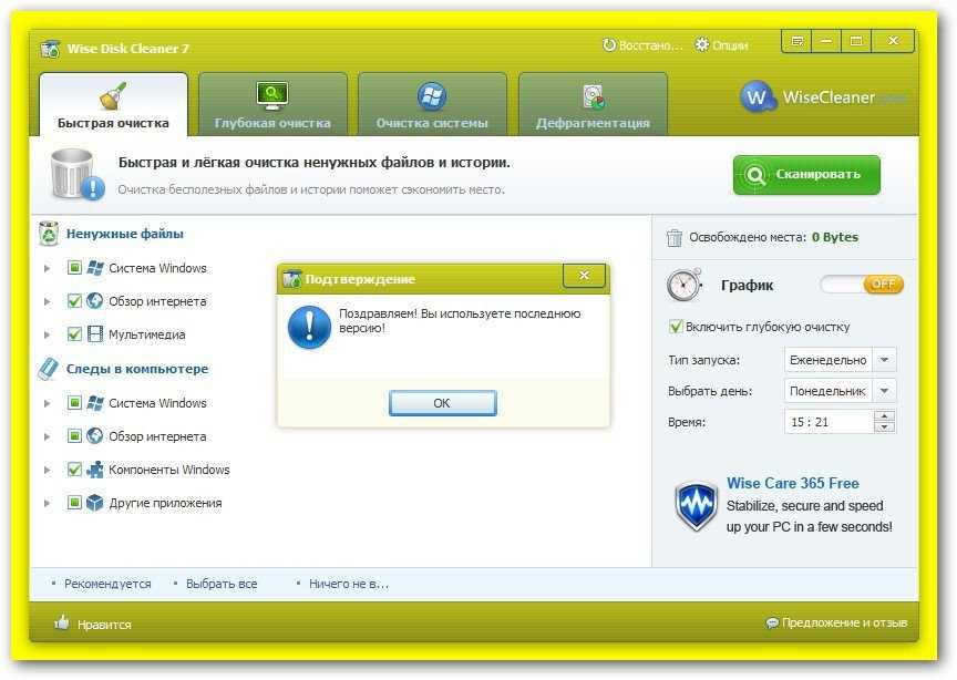 Полная очистка windows. Wise Disk Cleaner. Wise Disk Cleaner 10.8.3.803 + Portable [Multi/ru]. Baisvik Disk Cleaner free.