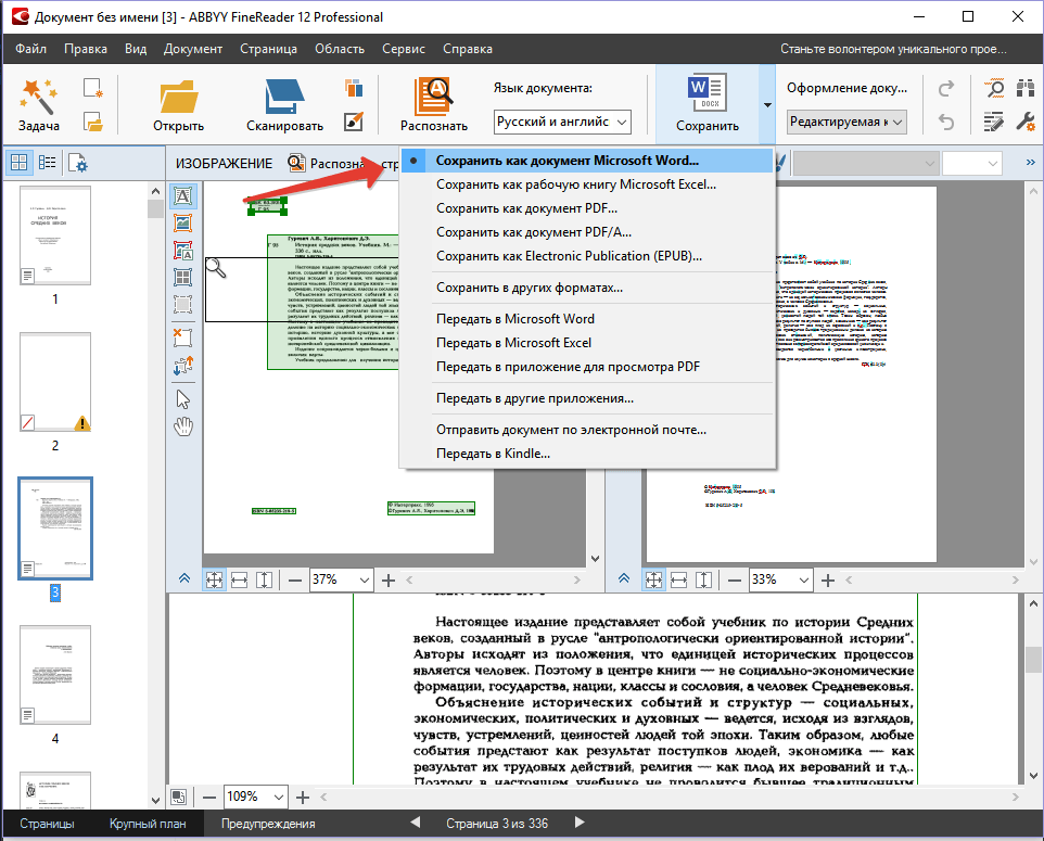 Отправить в пдф. Pdf документ. Отсканированный документ в ворд. Сканирование документов в Word. Сохранение результатов FINEREADER.