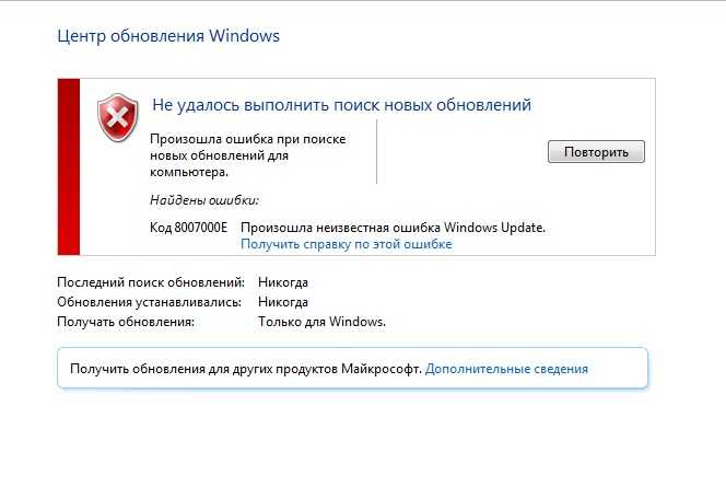 80072efe windows 7. Ошибки обновления виндовс. Ошибка обновления Windows. Ошибка обновления Windows 7. Ошибки при обновлении виндовс 7.