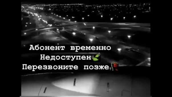 Вызываемый абонент не отвечает - что это означает