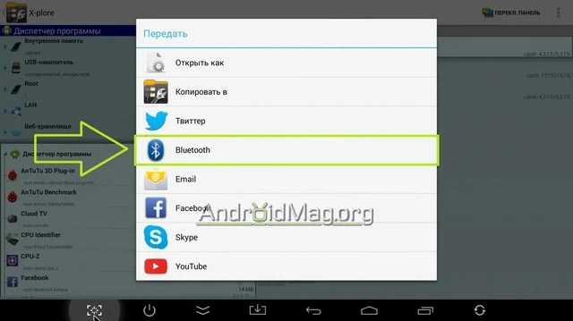 Как перекинуть приложение по блютузу. Прога для передачи приложений по блютузу. Как отправить приложение по блютузу. Как перекинуть приложение через Bluetooth. Приложение чтобы передавать игры.