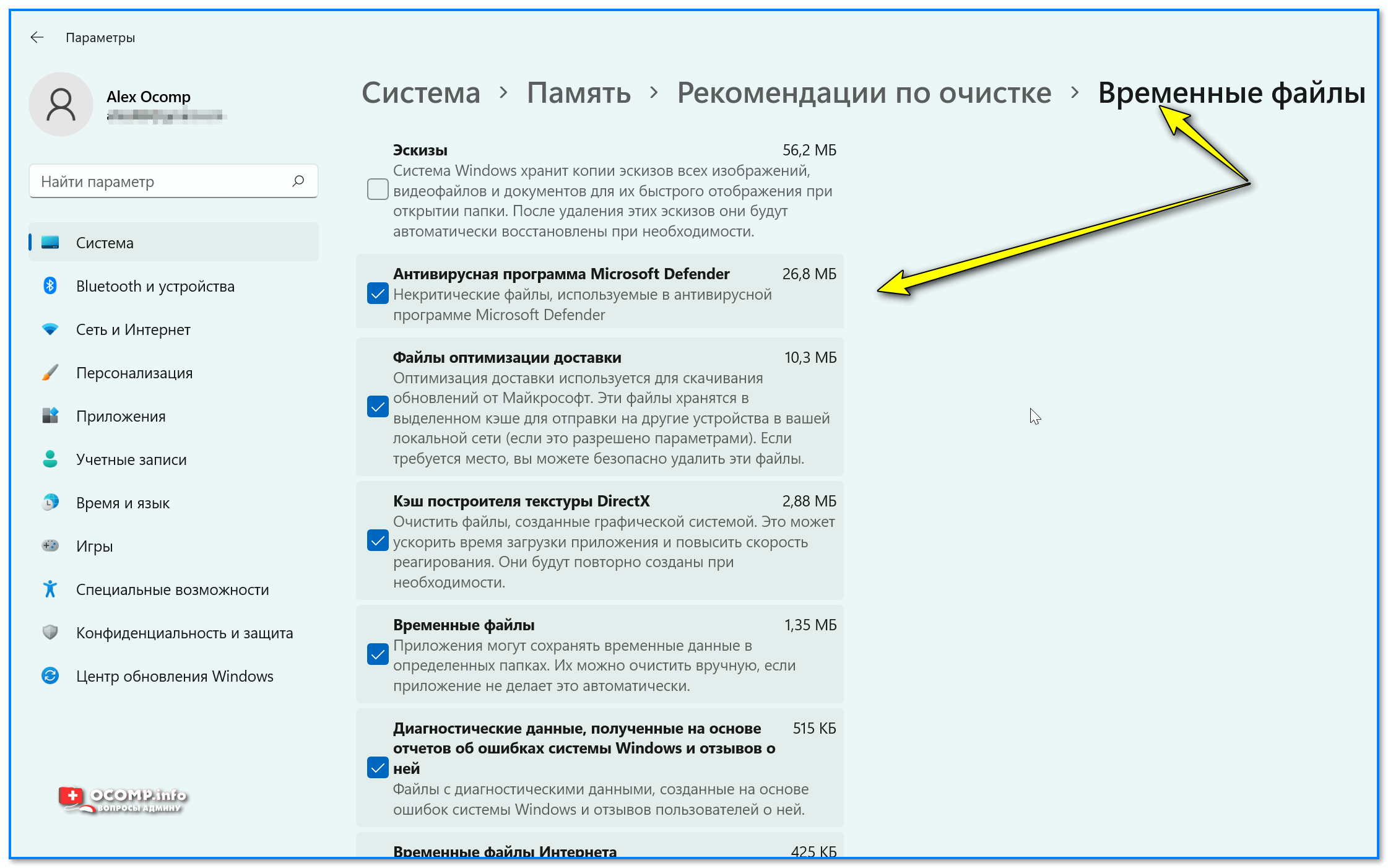 Временные файлы. Очистка Windows 11. Как очистить временные файлы Windows. Временный файл. Удаление муч мусорных файлов программы.