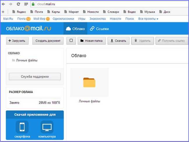 Как войти в личный кабинет облако mail.ru: алгоритм авторизации, преимущества аккаунта