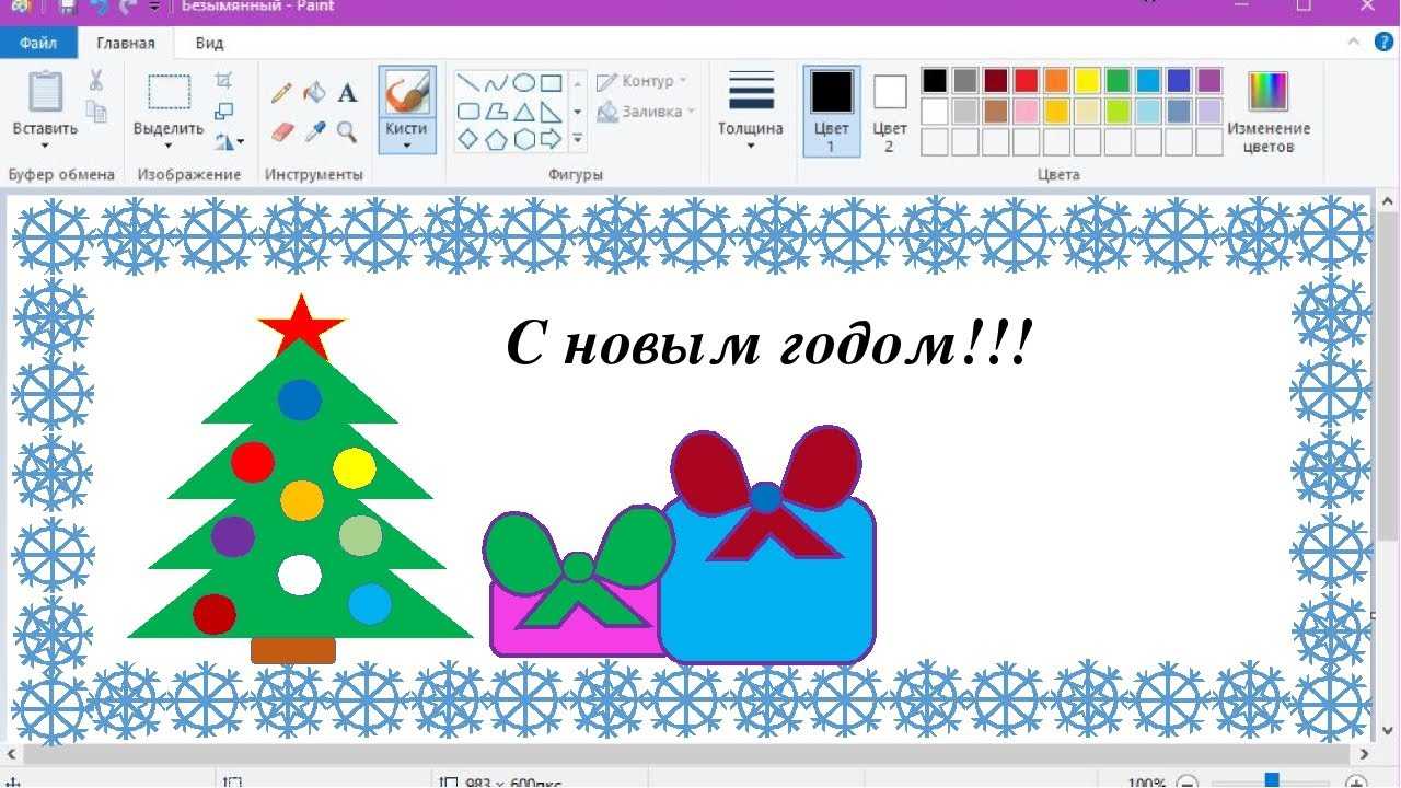 С помощью какой программы рисуют поздравительную открытку на компьютере