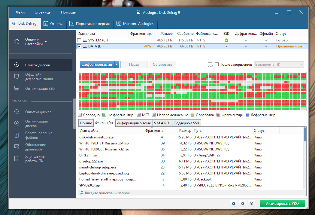 Дефрагментация диска Auslogics Disk Defrag. Программа оптимизации SSD диска. Дефрагментатор для Windows 7. Дефрагментатор реестра программа.