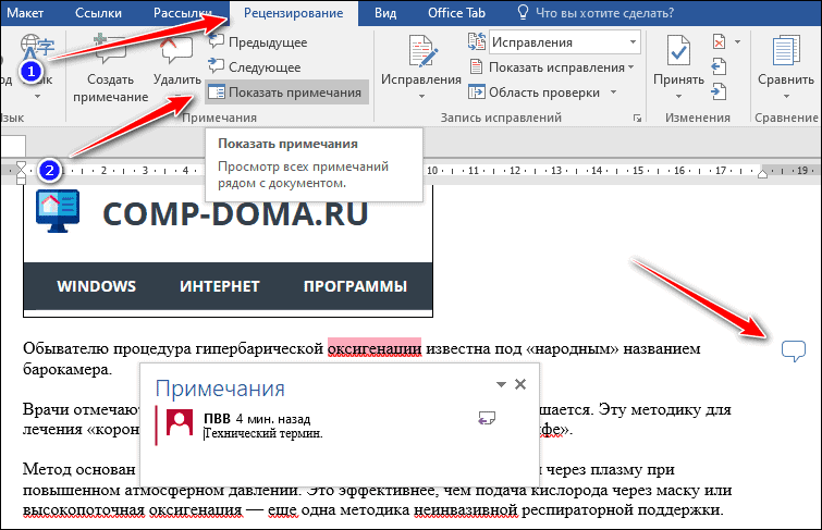 Почему прим. Примечание в Ворде. Как убрать Примечания. Как вставить Примечание. Как удалить сноску.