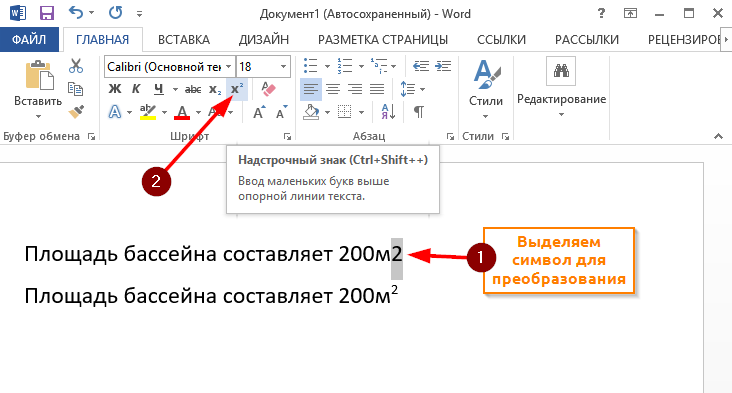 Как сделать квадратные скобки. Как поставить 2 степень в Ворде. Как поставить степень в Ворде. Как поставить число в степень в Ворде. Как сделать степень сверху и снизу в Ворде.