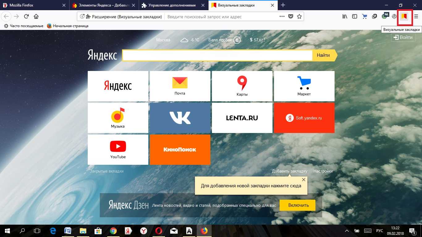 Установить ярлык яндекса на рабочий. Визуальные закладки. Визуальные закладки для мазилы. Вкладка браузера.