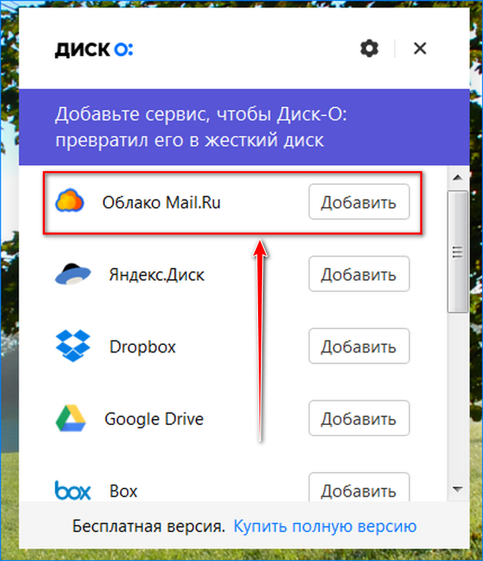 Облако mail.ru — как пользоваться. полная инструкция