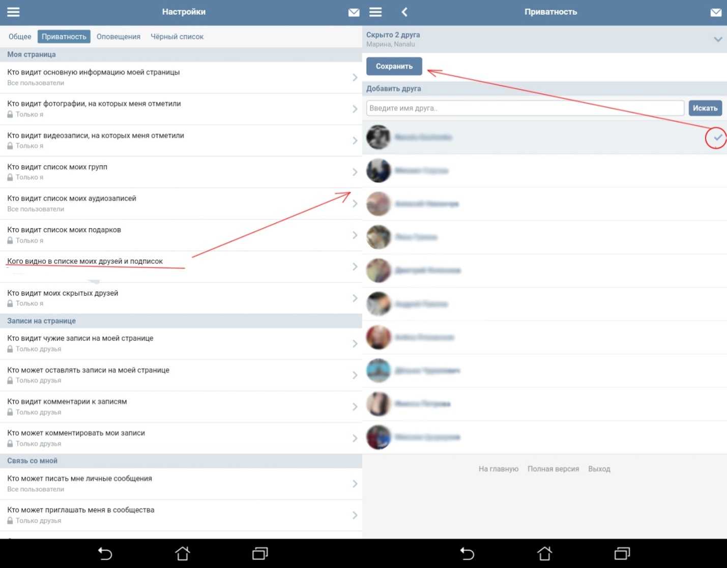 Скрытые друзья. Как скрыть друга в ВК. Скрытые друзья в ВК как. Список скрытых друзей ВК. Как скрыть др в ВК.
