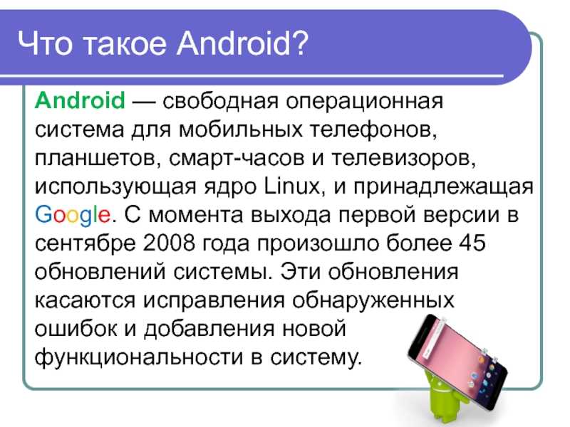 Как использовать андроид - описание для чайников тарифкин.ру
как использовать андроид - описание для чайников