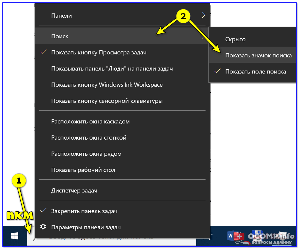 Панель поиска windows. Поле поиска на панели задач. Как убрать строку поиска. Как убрать поисковую строку. Виндовс 10 Поисковая строка.